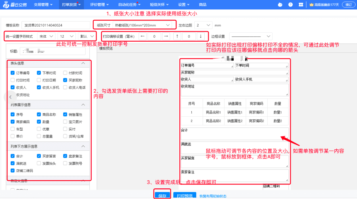 普云交易》发货单模板设置教程 - 图3