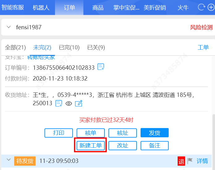 工单管理使用教程（电脑端） - 图2