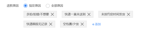 自动退款使用教程 - 图4