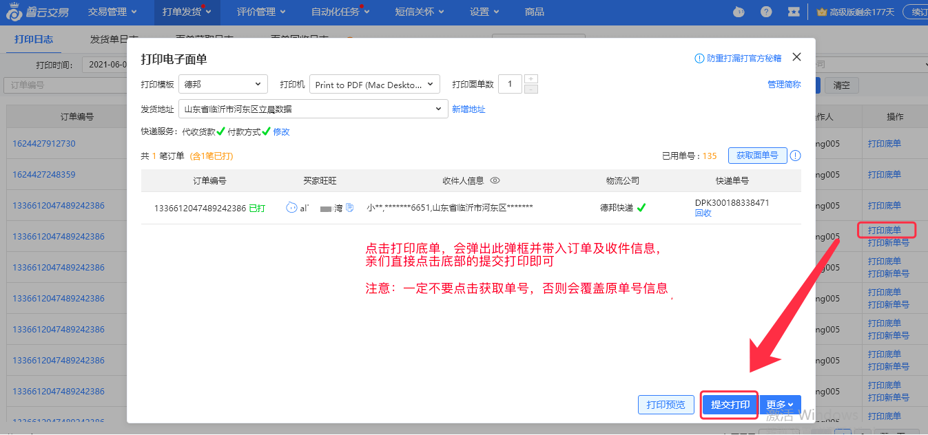 打印日志使用教程 - 图3