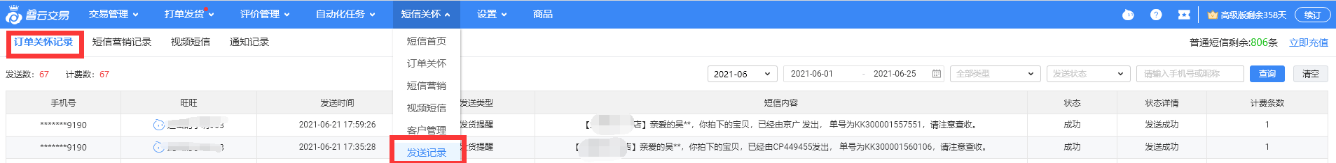 发送记录使用教程（电脑端） - 图1