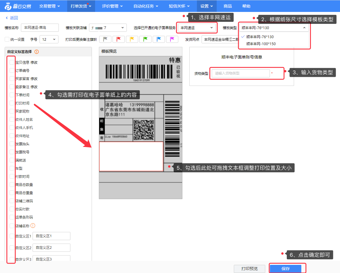 普云交易》丰网速运打单发货操作指导 - 图9