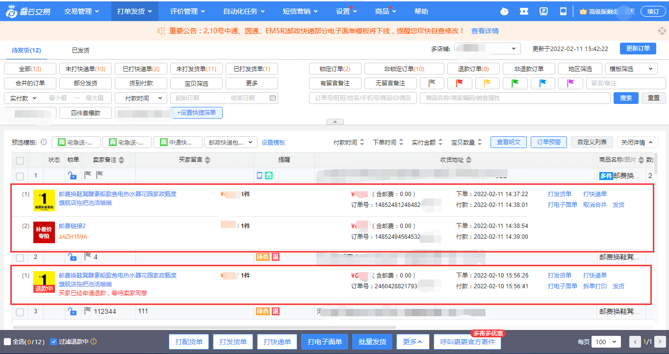 普云交易》打印设置教程 - 图16