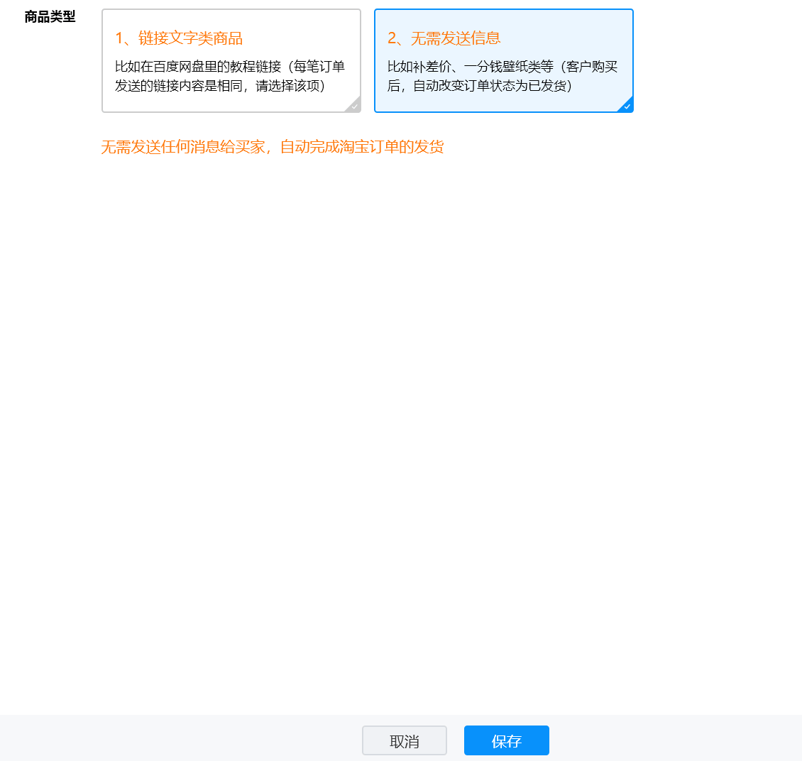 虚拟商品自动发货使用教程 - 图7
