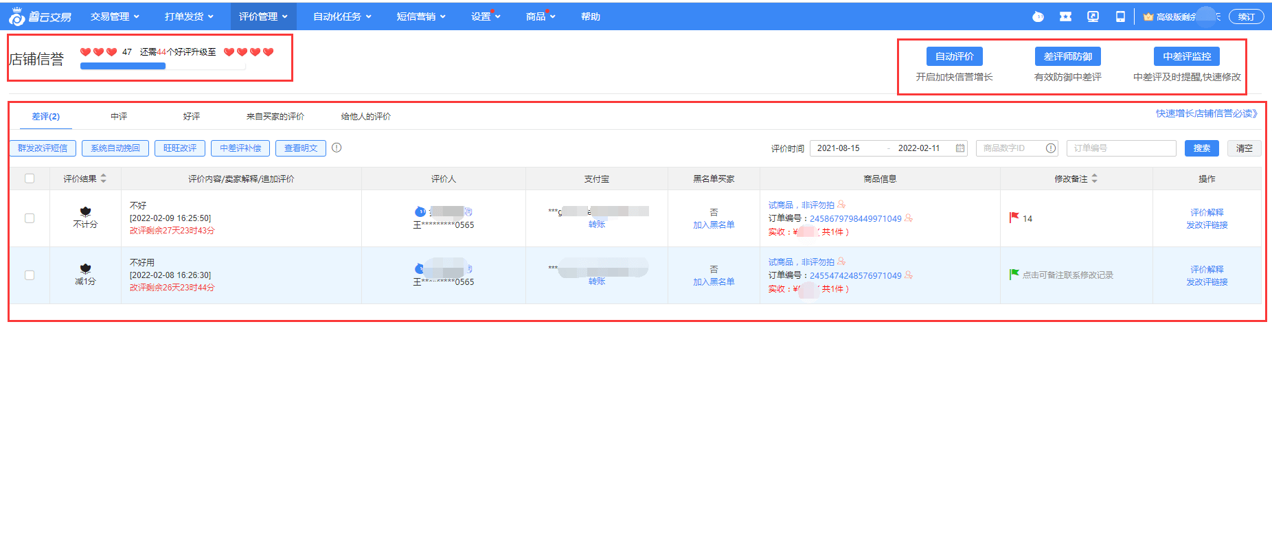 店铺评价使用教程（电脑端） - 图1
