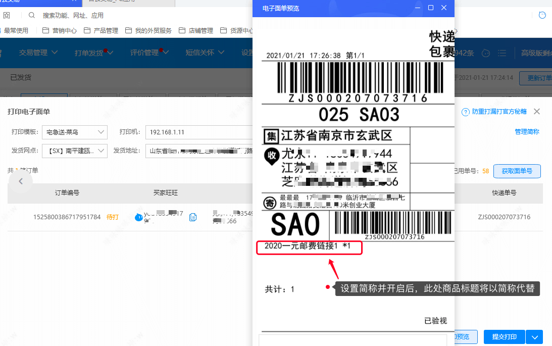 打印商品简称、重量、仓库货架 - 图3