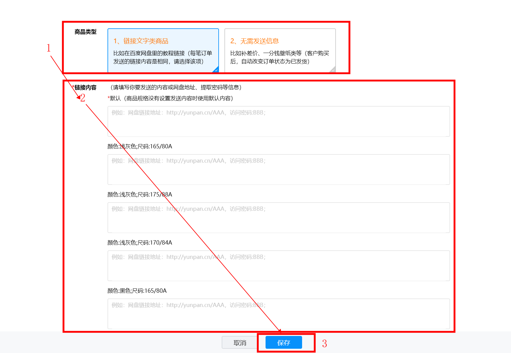 虚拟商品自动发货使用教程 - 图6