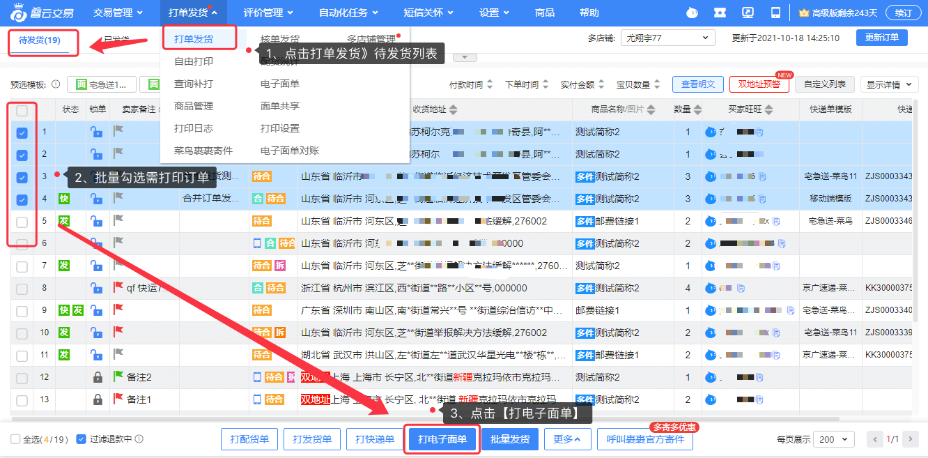 普云交易》丰网速运打单发货操作指导 - 图10