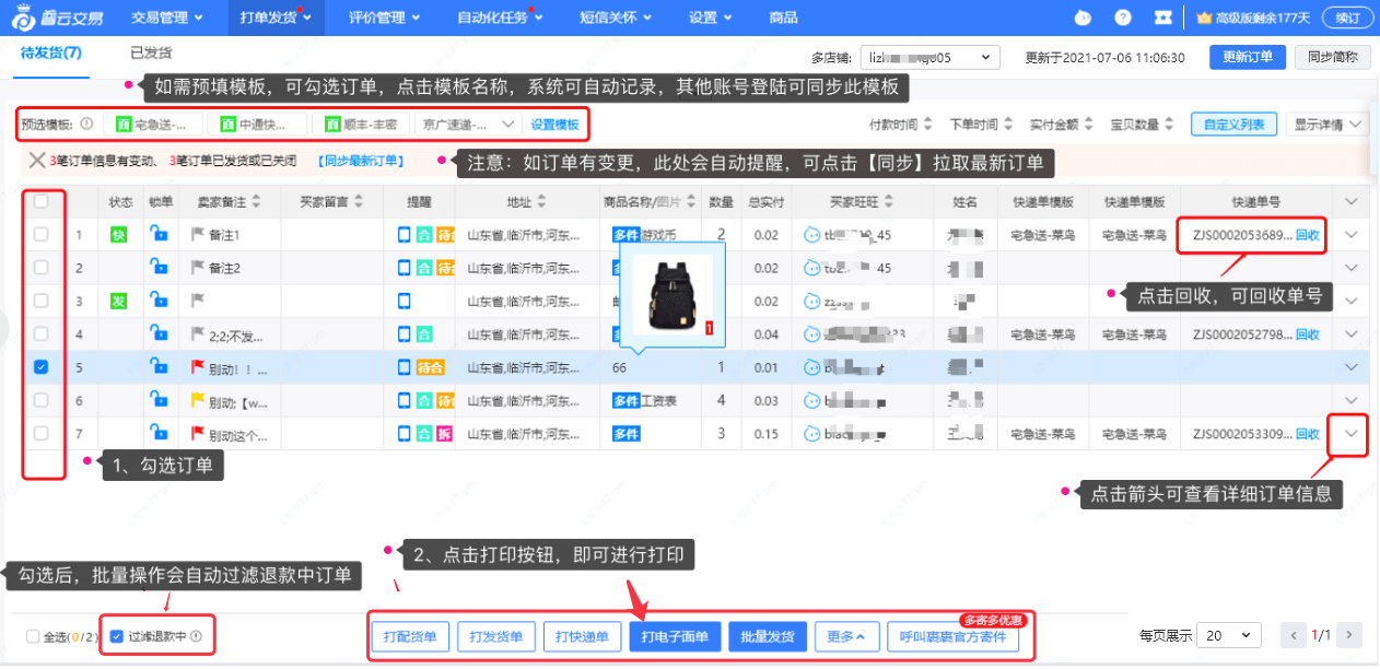 普云交易》打印设置教程 - 图6