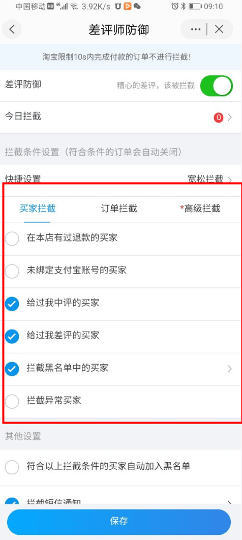 差评师防御使用教程（手机端） - 图1