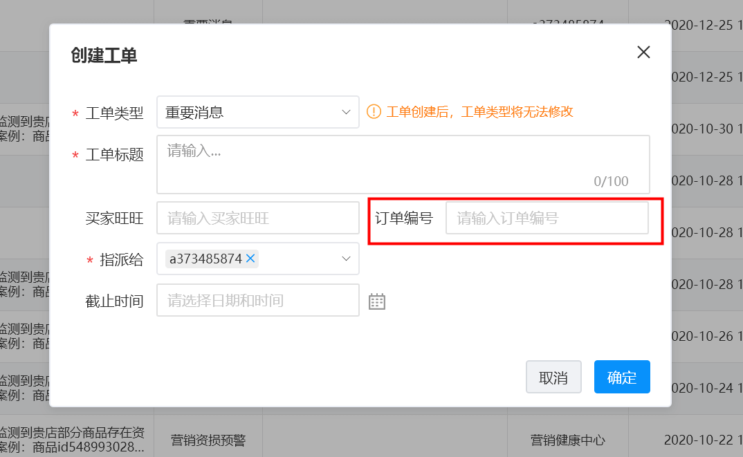 工单管理使用教程（电脑端） - 图4