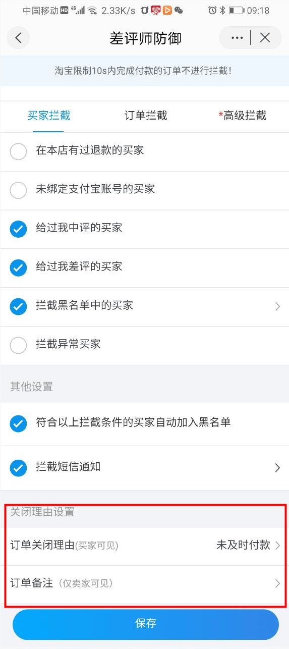 差评师防御使用教程（手机端） - 图5