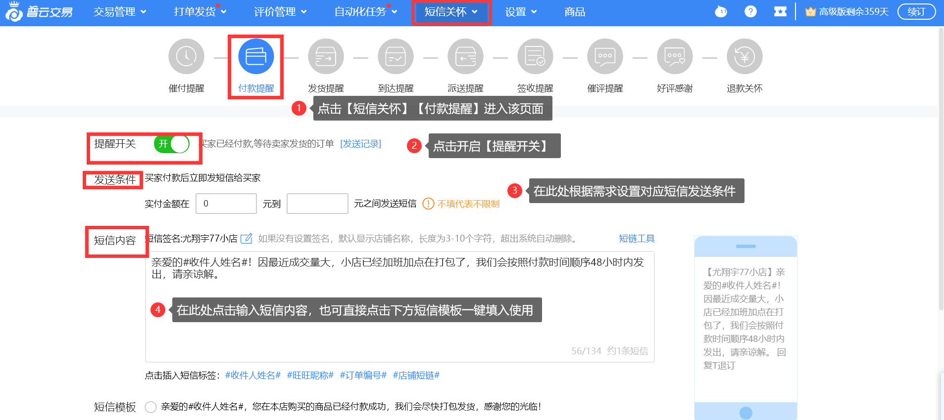 订单关怀使用教程（电脑端） - 图2