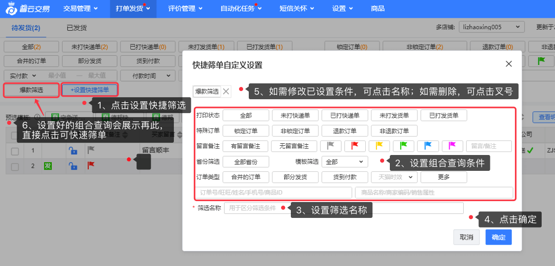 打单发货使用教程 - 图3