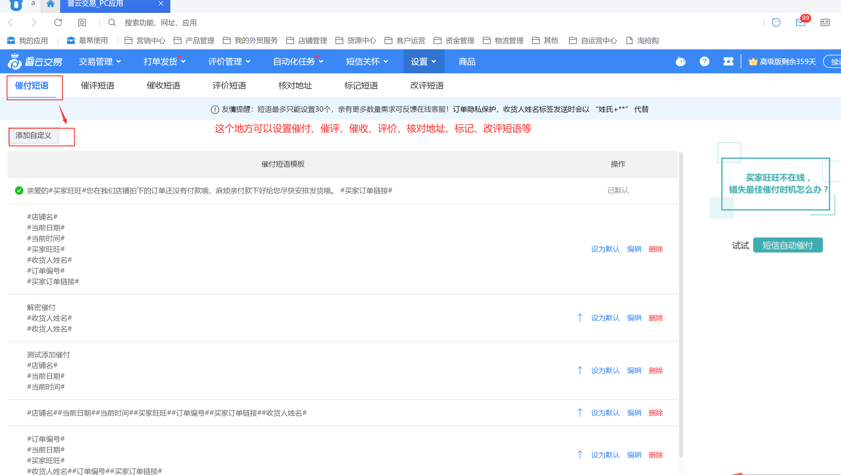 基本设置教程（电脑端） - 图14