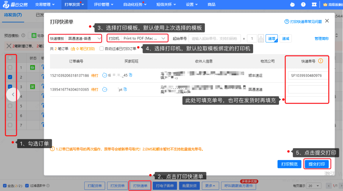 普云交易》打印设置教程 - 图11