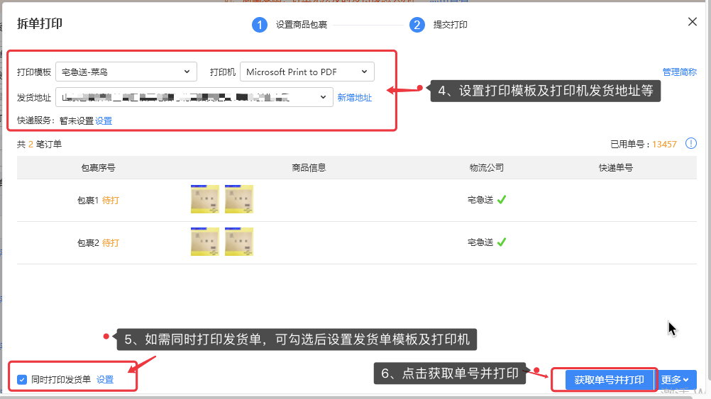 拆单打印使用教程 - 图3
