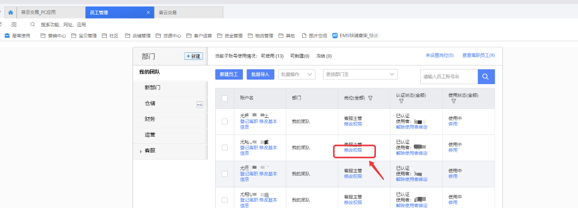 普云交易呼叫裹裹寄件使用说明 - 图9