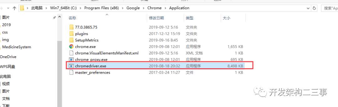 selenium使用之安装webdriver - 图4