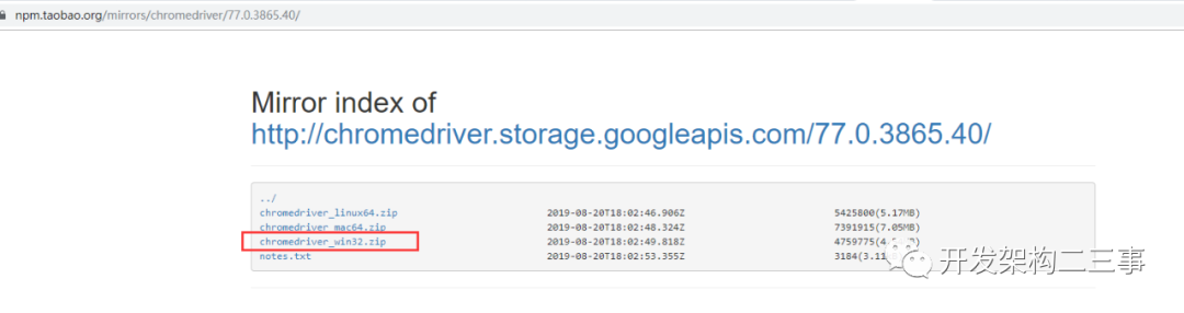selenium使用之安装webdriver - 图3
