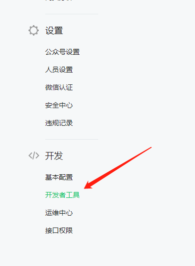 绑定开发者 - 图2