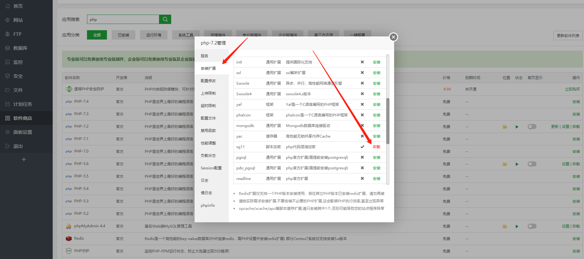 php安装扩展 - 图5