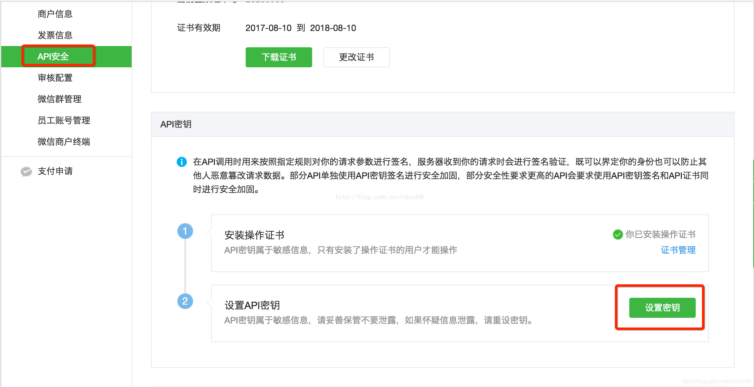 微信支付 - 图4