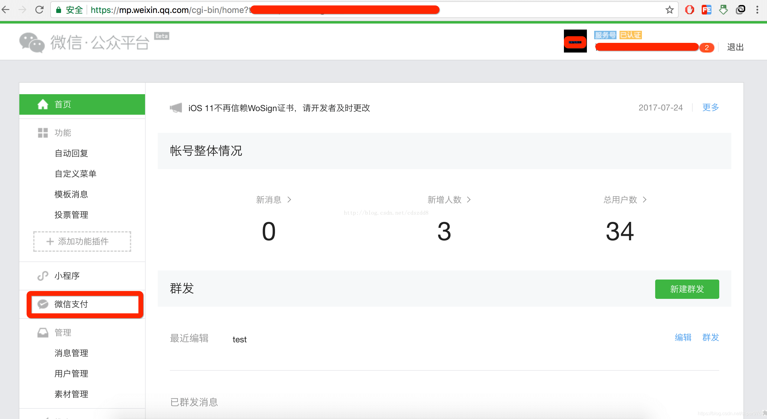 微信支付 - 图1