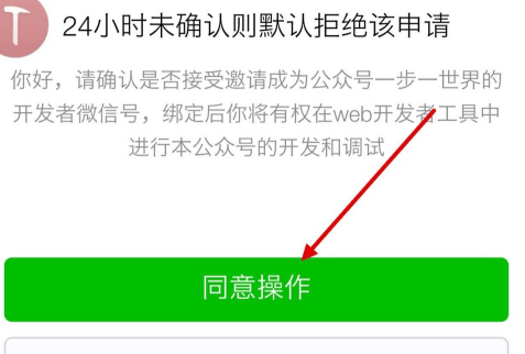绑定开发者 - 图6