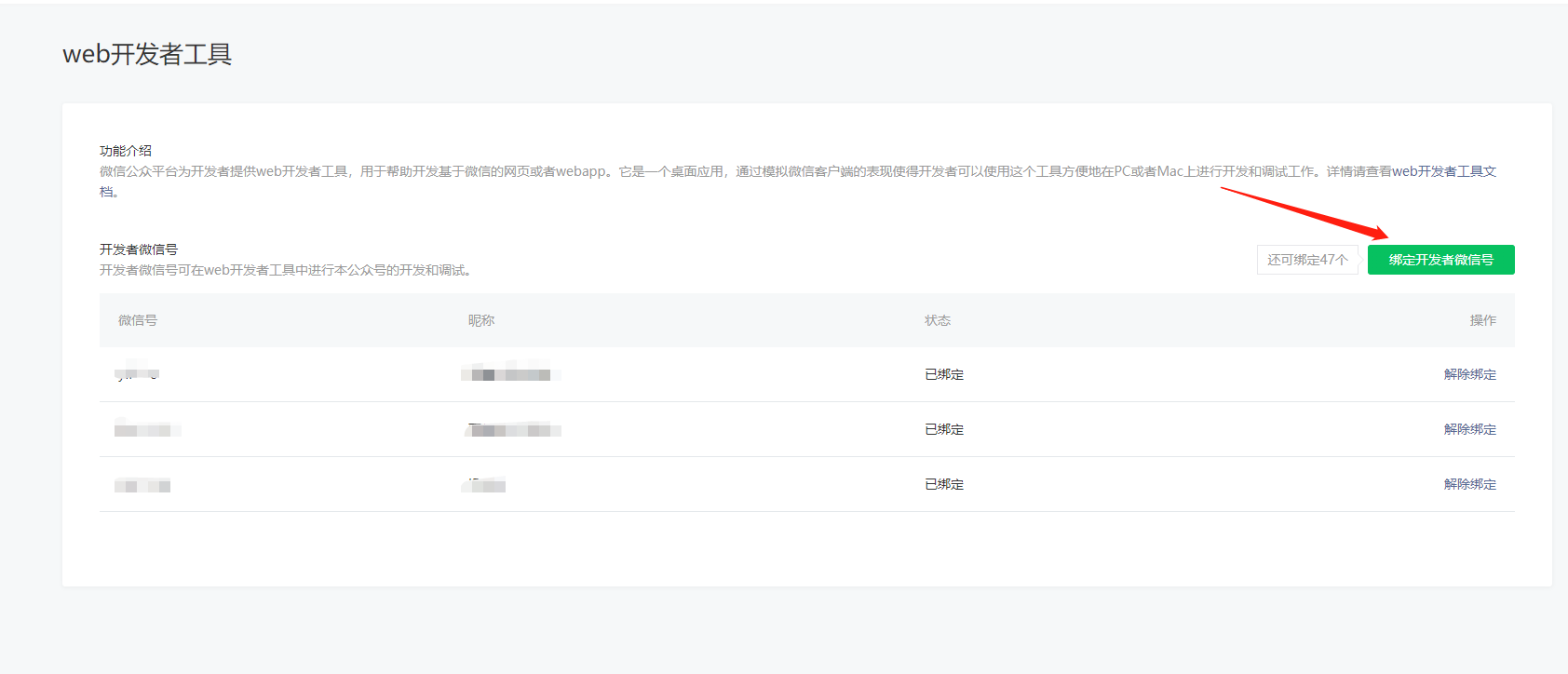 绑定开发者 - 图4
