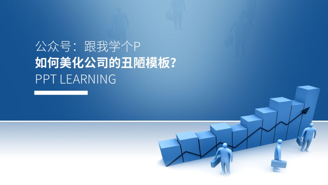 如何用最短的时间做出或美化出一份合格的PPT？ - 图86