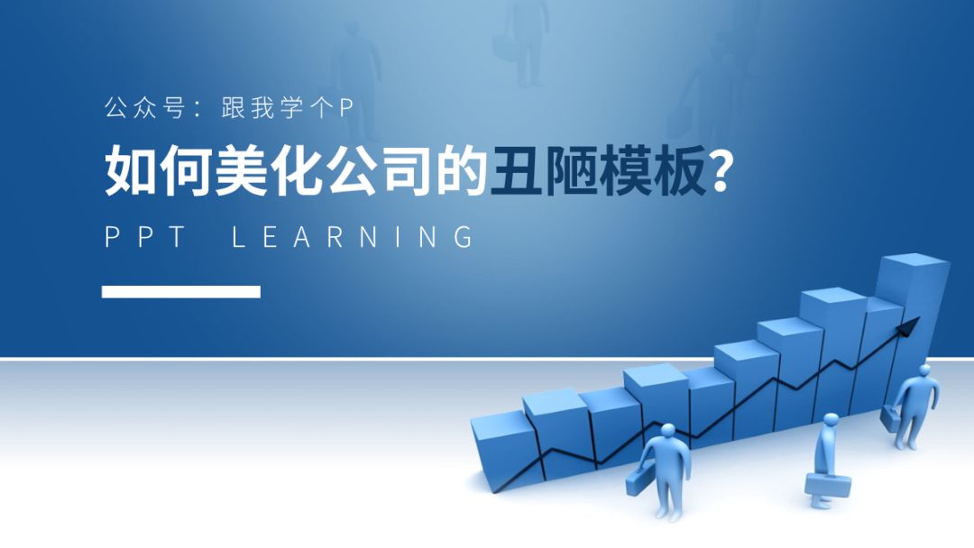 如何用最短的时间做出或美化出一份合格的PPT？ - 图87