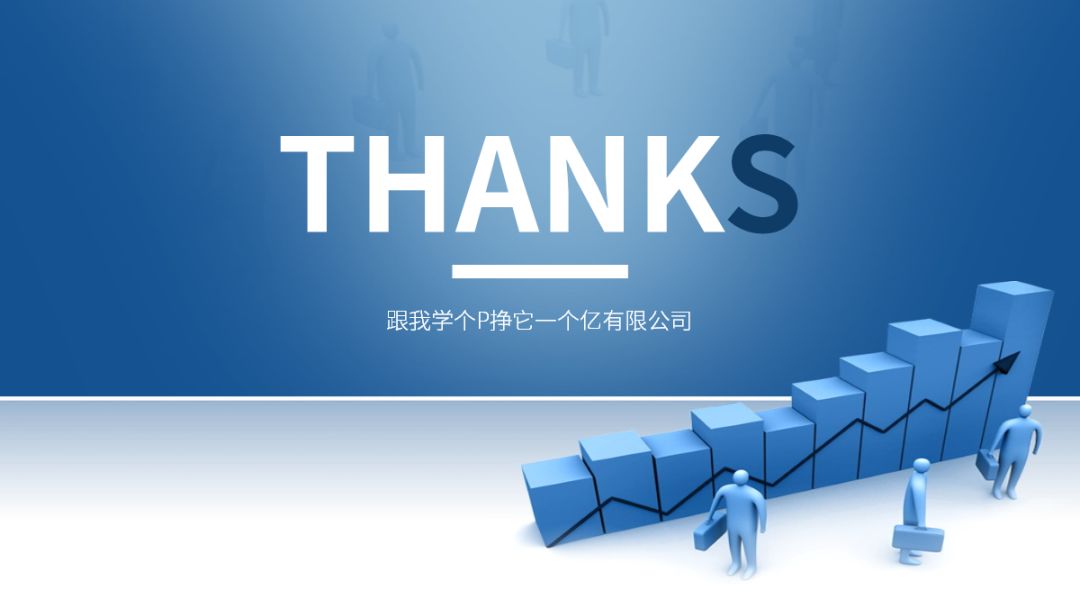 如何用最短的时间做出或美化出一份合格的PPT？ - 图91