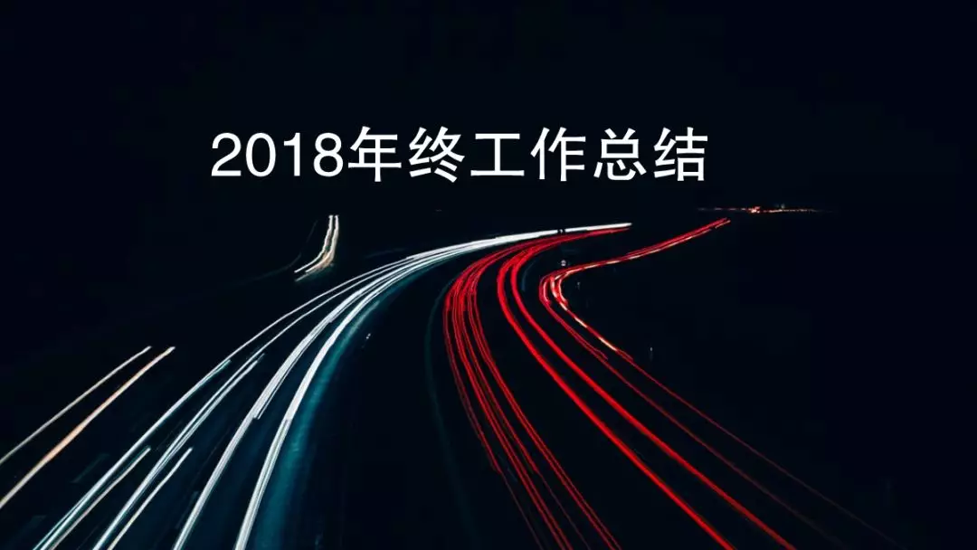 如何用最短的时间做出或美化出一份合格的PPT？ - 图84