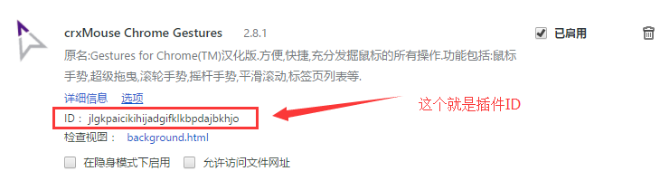 Chrome扩展程序资料摘录及开发笔记整理 - 图4