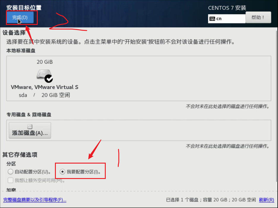 CentOS7.6安装步骤 - 图23