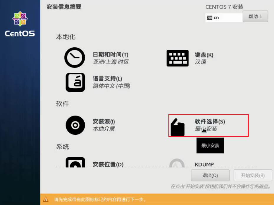 CentOS7.6安装步骤 - 图19