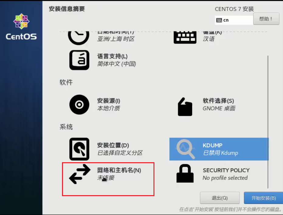 CentOS7.6安装步骤 - 图33