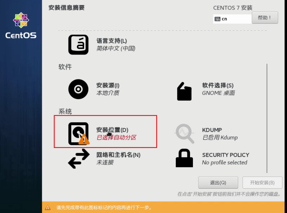CentOS7.6安装步骤 - 图22