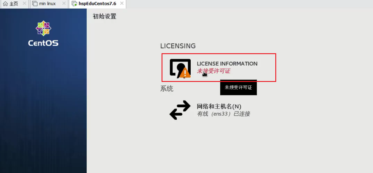 CentOS7.6安装步骤 - 图43