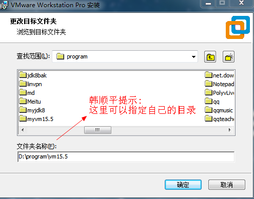 韩顺平教育 安装VMWare15.5 - 图4