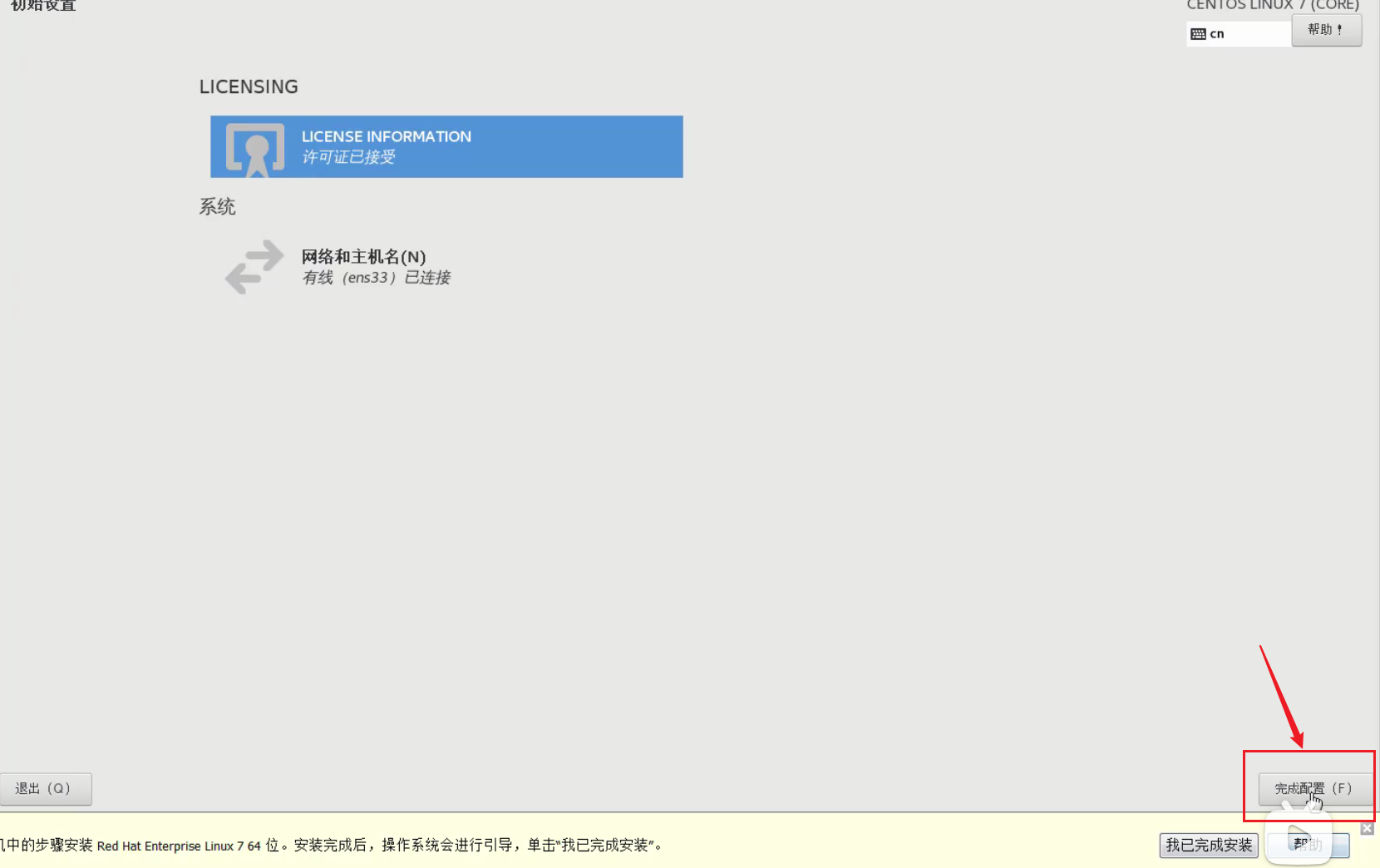 CentOS7.6安装步骤 - 图45