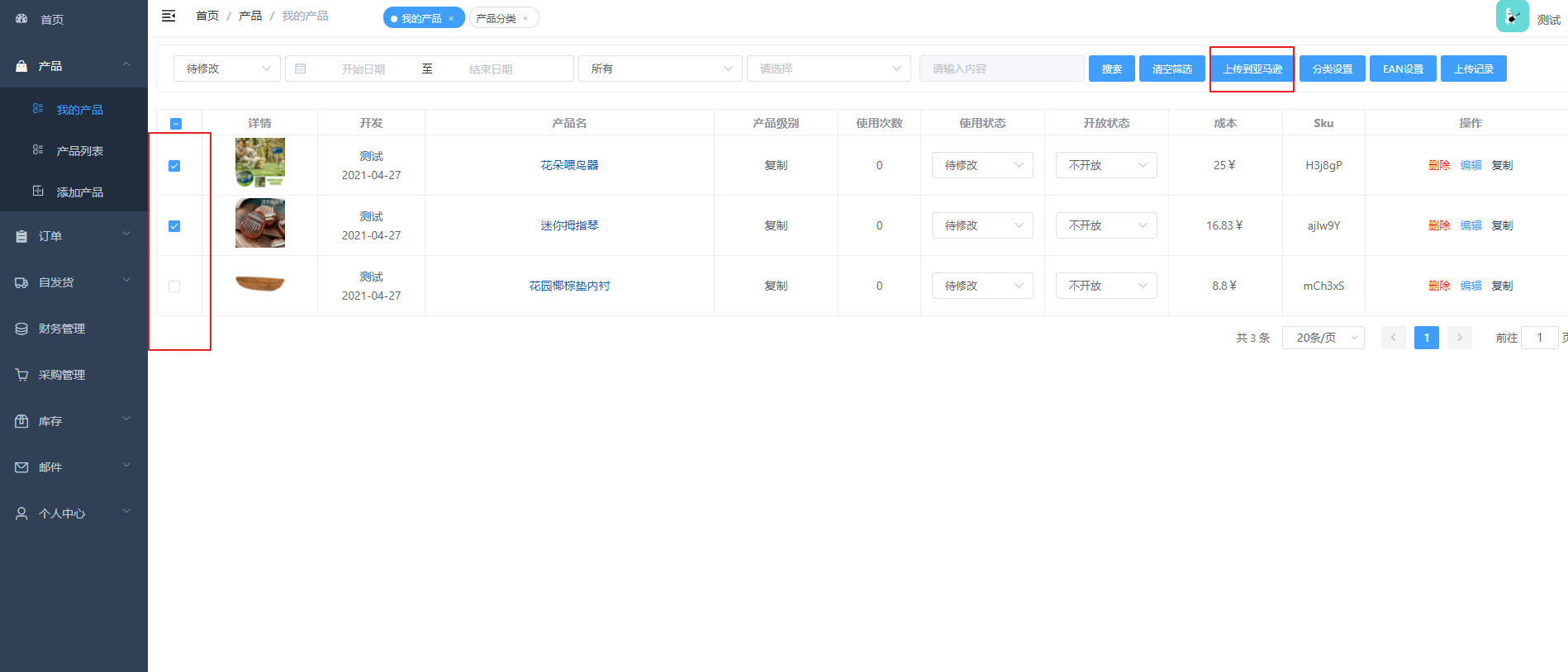 上传产品 - 图1