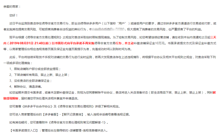 史上最详细，拼多多运营必须要知道的规则 罚款 避坑 拼多多违法违规 拼多多开店步骤 - 图3