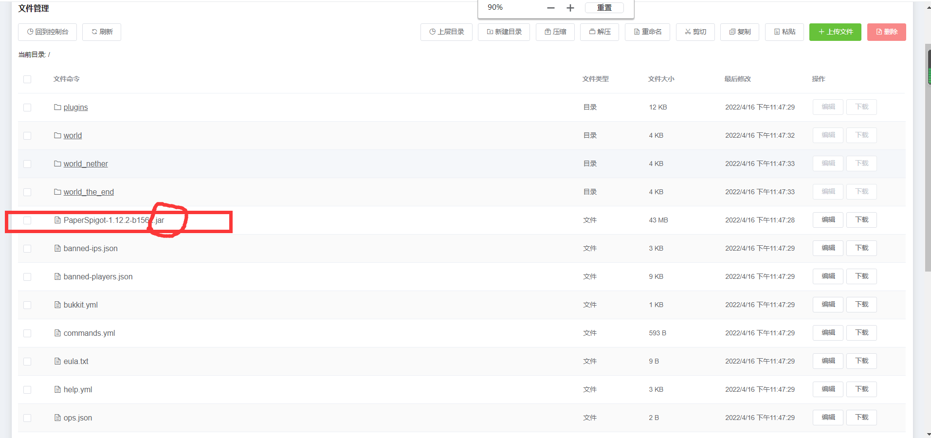 自助上传部署自己的服务端(自己准备) - 图2