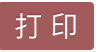 坡口委托单 - 图4
