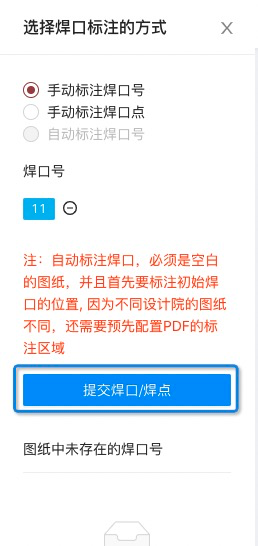 焊缝信息 - 图7