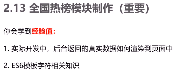 05-立可得-全国热榜模块/echart总结 - 图1