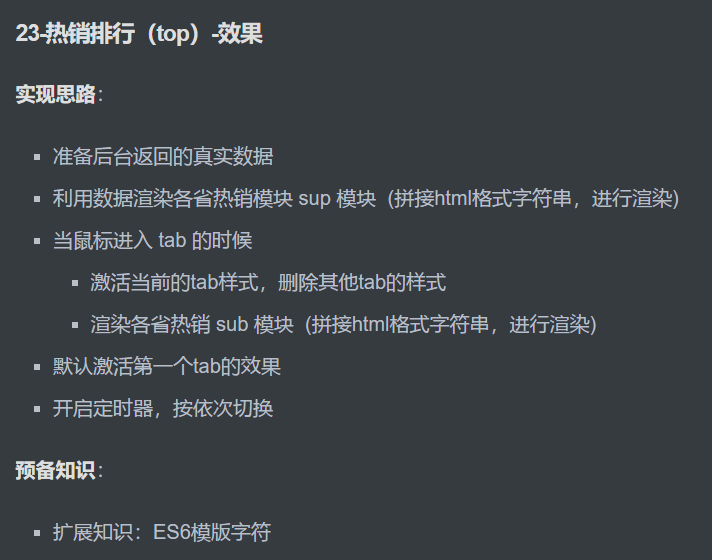 05-立可得-全国热榜模块/echart总结 - 图2