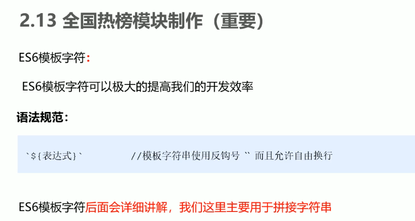 05-立可得-全国热榜模块/echart总结 - 图3